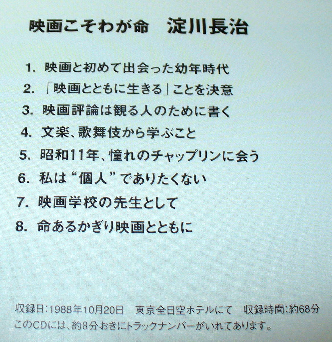 ★淀川長治6枚セット①映画こそわが命②~⑥洋画劇場 映画音楽/いそしぎ/風と共に去りぬ/ローハイド/スターウォーズ/007/レイダース ほか_画像3