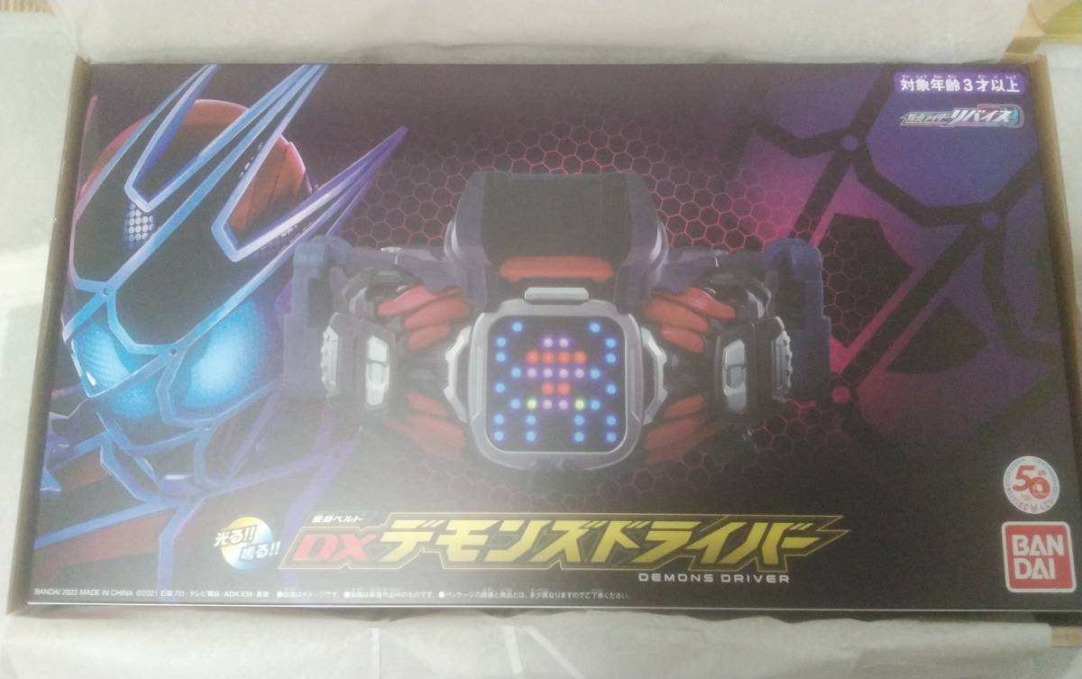 新品未開封 DXデモンズドライバー 仮面ライダーリバイス 変身ベルト DX