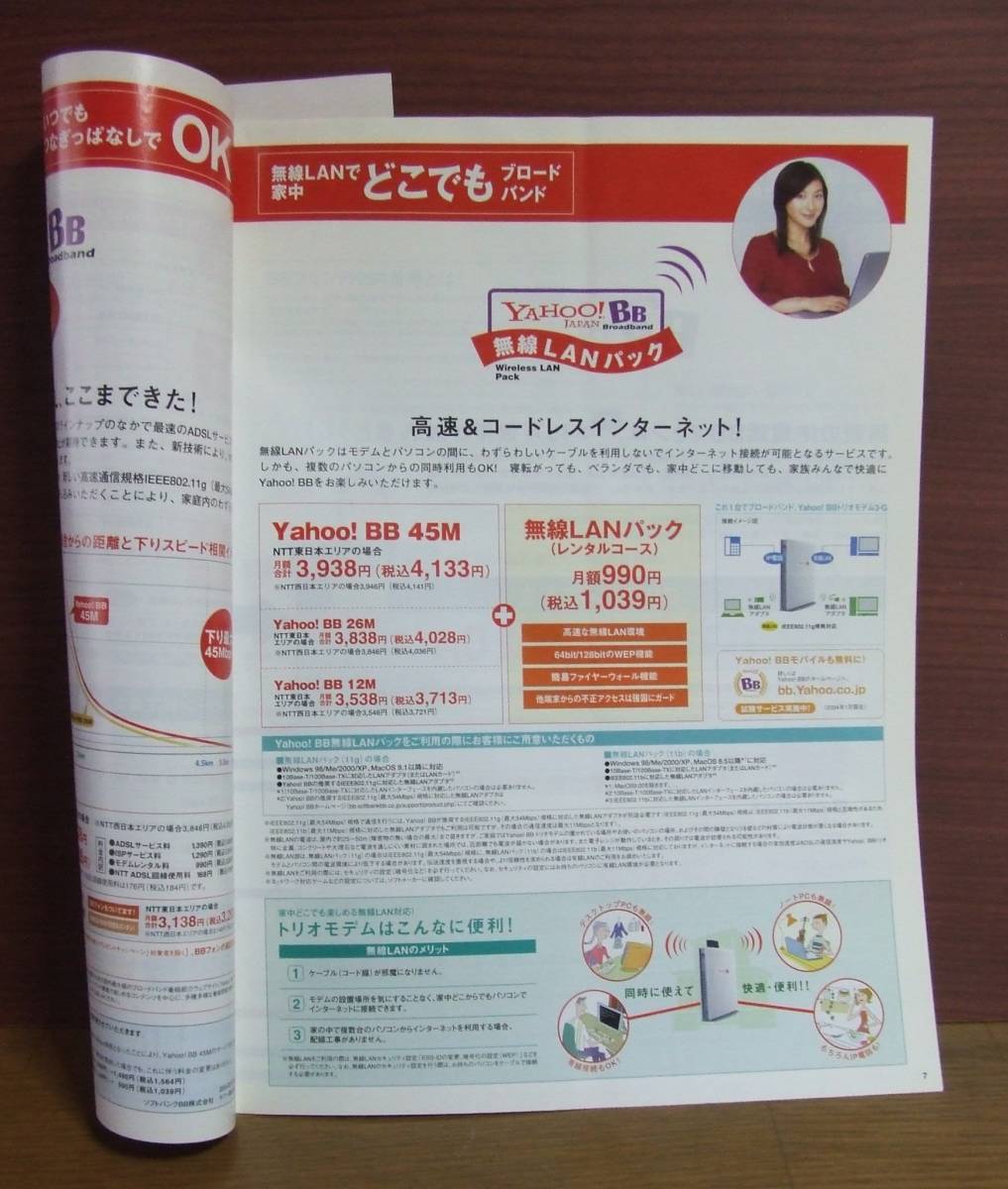  pamphlet Hirosue Ryouko YAHOO!BB 2004 year spring. present inspection / old leaflet 