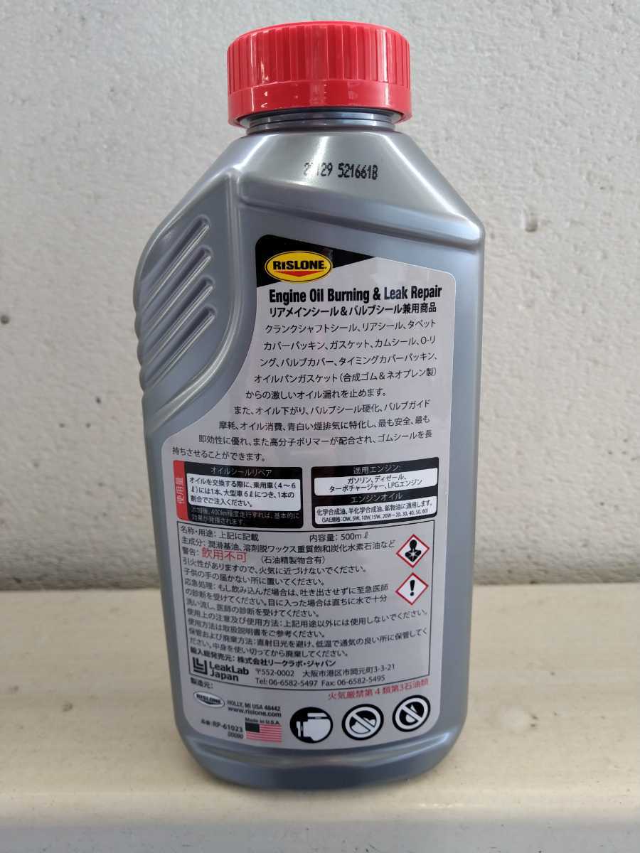 RISLONE リアメインシールリペア オイル漏れ止め剤 リスローン 500ml RP-61040 【新品】 RISLONE リアメインシールリペア オイル漏れ止め剤 リスローン 500ml RP-61040 【新品】