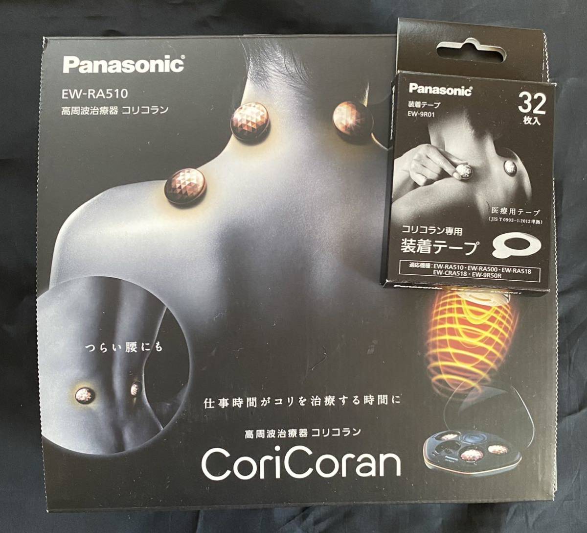 高周波治療器 Panasonic パナソニック コリコラン EW-RA510 装着テープセット