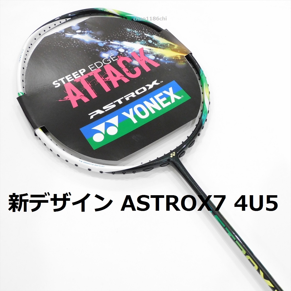 ガット張り込ヨネックス/4U5/アストロクス7/国内未発売/ASTROX7