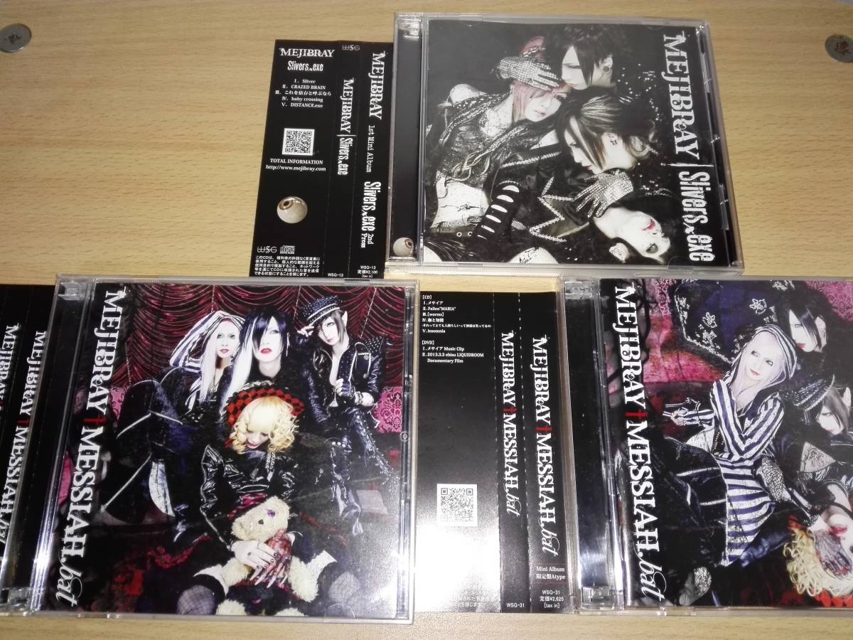CD「MEJIBRAY/Slivers exe・MESSIAH bat A・B 」3枚セット CD「MEJIBRAY/Slivers exe・MESSIAH bat A・B 」3枚セット