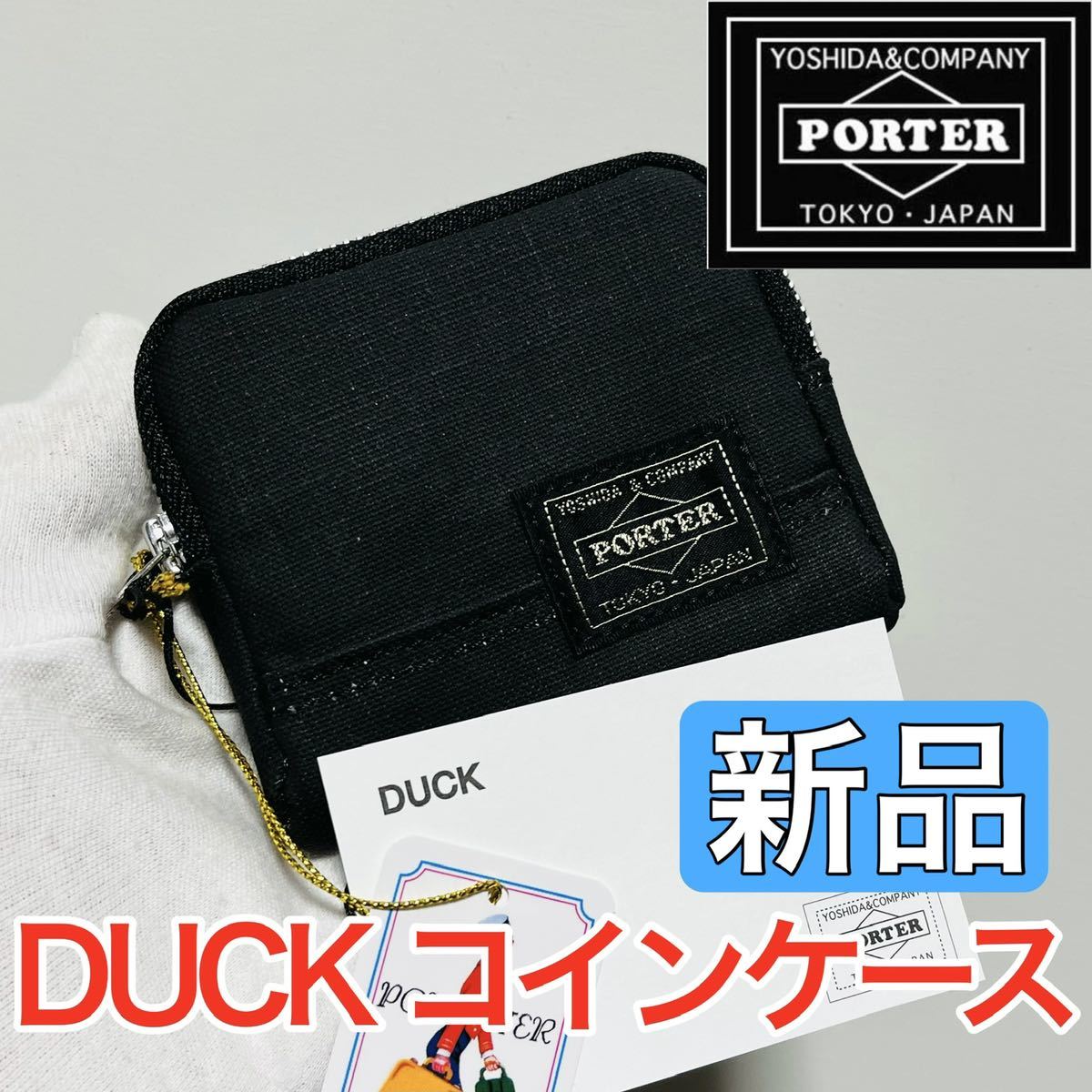 新品 正規品 PORTER ポーター 財布 コインケース ダック DUCK 小銭入れ