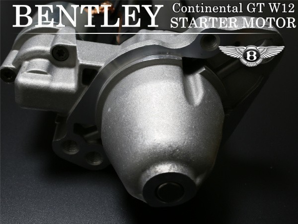 【税込 新品】ベントレー フライングスパー コンチネンタル GT コンチネンタルGTC W12 セルモーター スターター_画像2
