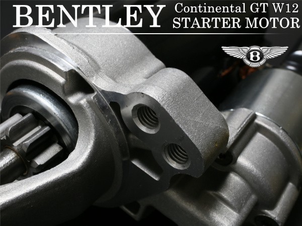 【税込 新品】ベントレー フライングスパー コンチネンタル GT コンチネンタルGTC W12 セルモーター スターター_画像3