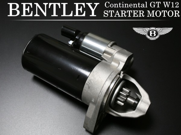 【税込 新品】ベントレー フライングスパー コンチネンタル GT コンチネンタルGTC W12 セルモーター スターター_画像1