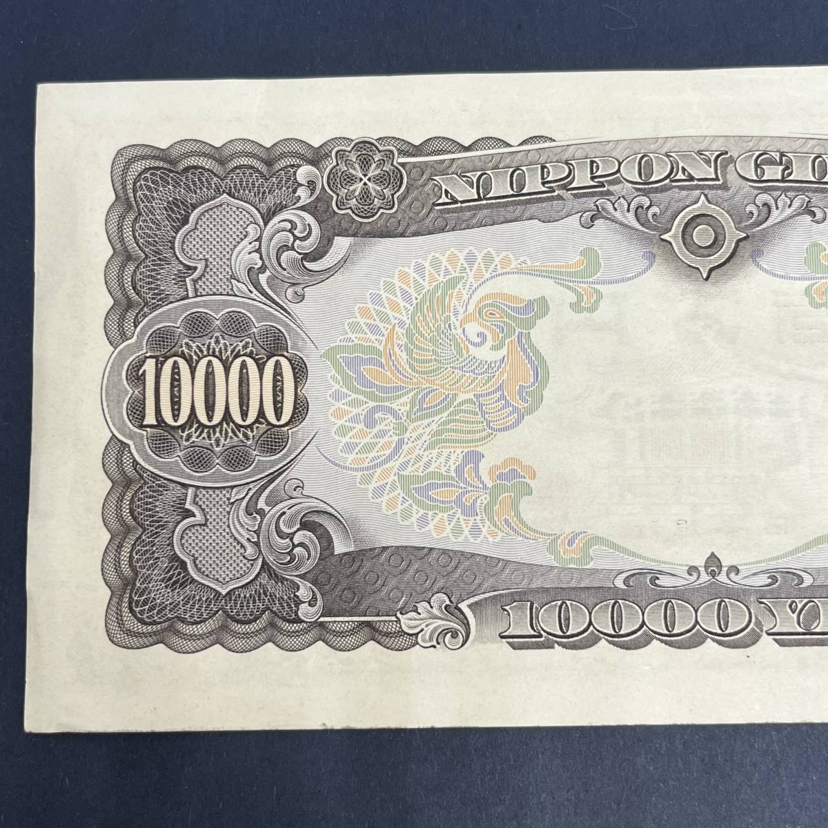 旧紙幣 1万円札 一万円札 聖徳太子 年代物 アンティーク