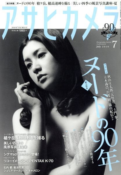 アサヒカメラ ２０１６年７月号 超歓迎された 月刊誌 マーケット 朝日新聞出版