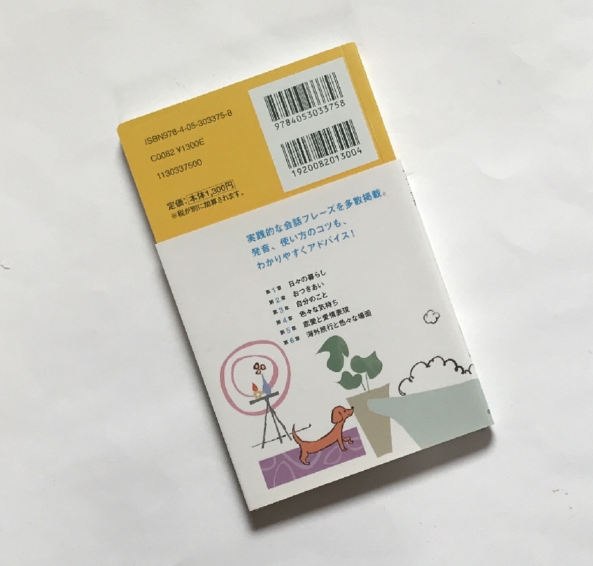 お風呂 読む英語 会話フレーズ 風呂 覚える旅行英会話 山田暢彦 河村ふうこ 加藤靖弘 学研 教学社 英語 英文法 英単語 英熟語 英会話 英会話 売買されたオークション情報 Yahooの商品情報をアーカイブ公開 オークファン Aucfan Com お風呂 読む英語 会話フレーズ 風呂 覚える旅行英会話 山田暢彦 河村ふうこ 加藤靖弘 学研 教学社 英語 英文法 英単語 英熟語 英会話 英会話 売買されたオークション情報 Yahooの商品情報をアーカイブ公開 オークファン Aucfan Com
