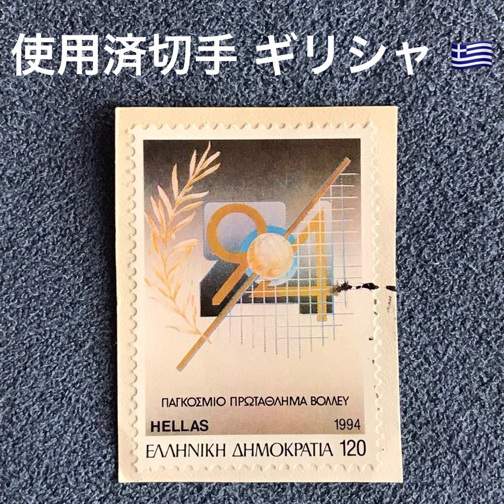 「使用済外国切手 ギリシャ」鑑賞用・工作等のペーパークラフトに♪★中古品_画像1