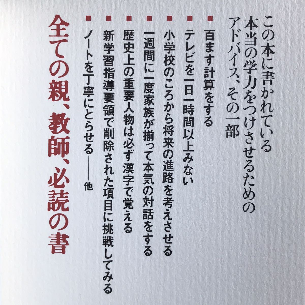 2冊セット「本当の学力をつける本＆学力低下を克服する本」陰山英男/小河勝/文藝春秋/2003年発行_画像3