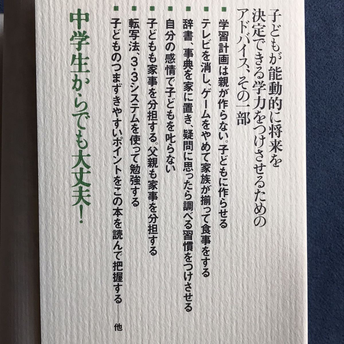 2冊セット「本当の学力をつける本＆学力低下を克服する本」陰山英男/小河勝/文藝春秋/2003年発行_画像6