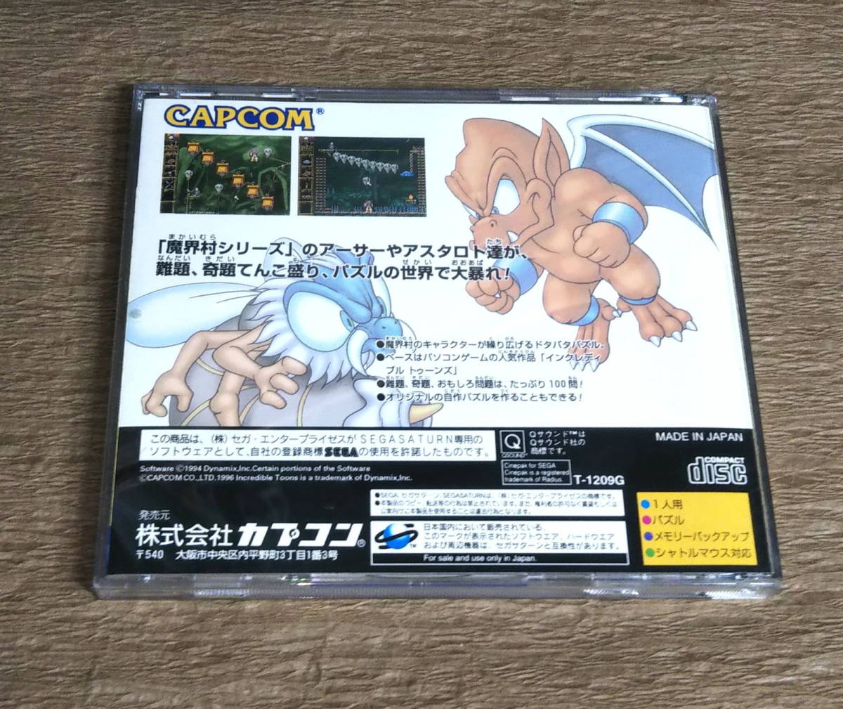 中古】セガサターン「アーサーとアスタロトの謎魔界村」ハガキ付き 中古】セガサターン「アーサーとアスタロトの謎魔界村」ハガキ付き