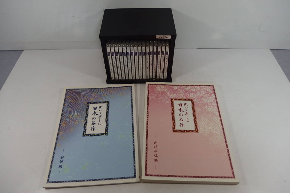 市場 新品 聞いて楽しむ日本の名作 CD全16巻セット ユーキャン 名作 