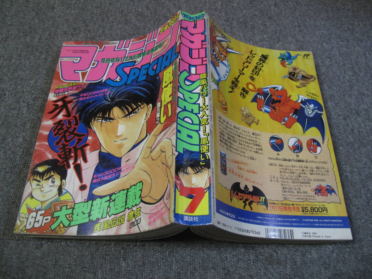FSLe318b1992/07/05:週刊少年マガジン・増刊スペシャル/疾風伝説 FSLe318b1992/07/05:週刊少年マガジン・増刊スペシャル/疾風伝説