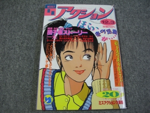 FSLe1986/12/03：漫画アクション/森川美穂/一丸/かざま鋭二/国友やすゆき/井浦秀夫/長谷川法世/鎌田洋次/ジョージ秋山/たなか亜希夫_画像1