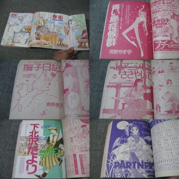 FSLe1986/09：【A5判】プチコミック/佐伯かよの/河野やす子/石冢夢(mèng)見(jiàn)/宮島葉子/名香智子/くりきあきこ/小林博美/成毛厚子/牧野和子