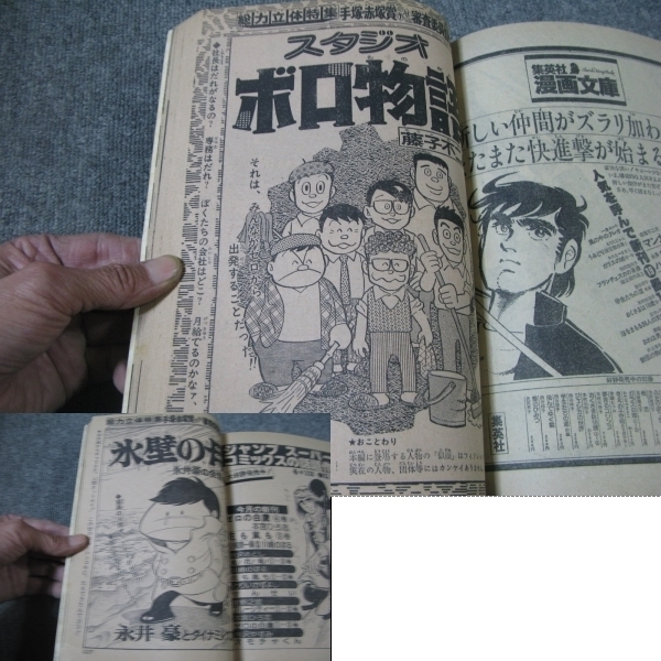 Fsle1976 01 15 少年ジャンプ増刊 手塚賞赤塚賞漫画家特集 手塚治虫 赤塚不二夫 木村知生 明石いつお しまもと清司 野間吐史 星野之宜 少年ジャンプ 売買されたオークション情報 Yahooの商品情報をアーカイブ公開 オークファン Aucfan Com