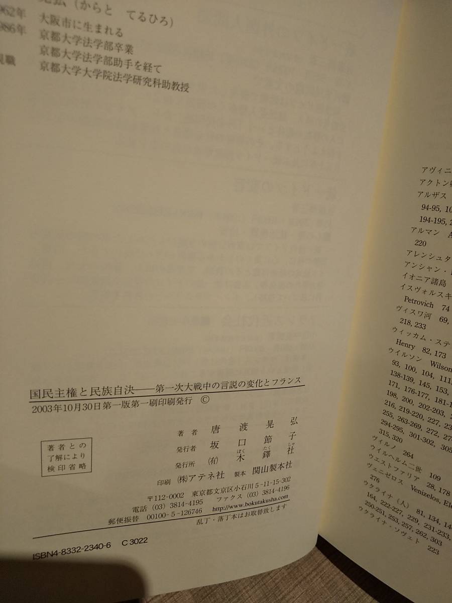 「国民主権と民族自決 第一次大戦中の言説の変化とフランス」 唐渡晃弘_画像9