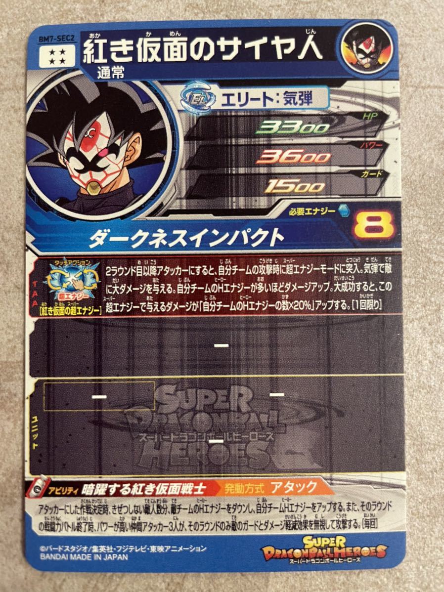 楽ギフ のし宛書 スーパードラゴンボールヒーローズ 紅き仮面のサイヤ人 Bm7 Sec2 ドラゴンボールヒーローズ Gregrobertsondds Com 楽ギフ のし宛書 スーパードラゴンボールヒーローズ 紅き仮面のサイヤ人 Bm7 Sec2 ドラゴンボールヒーローズ Gregrobertsondds Com