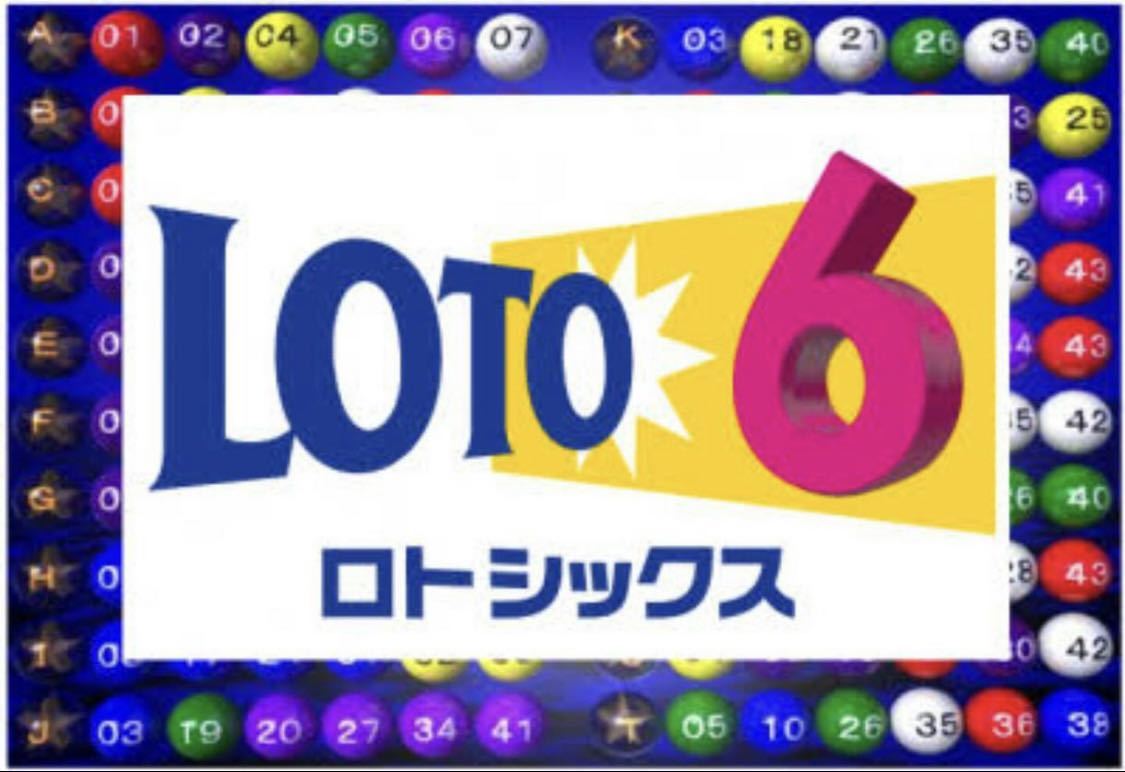 ロト6で簡単に出目を選べる出せる方法をお教えします♪適当に数字を