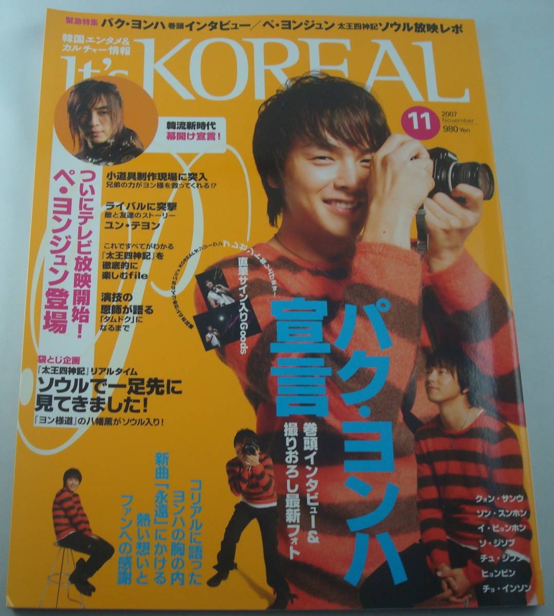 送料無料★It's KOREAL イッツコリアル 2007年11月号 パク・ヨンハ宣言 ペ・ヨンジュン クォン・サンウ ソン・スンホン_画像1