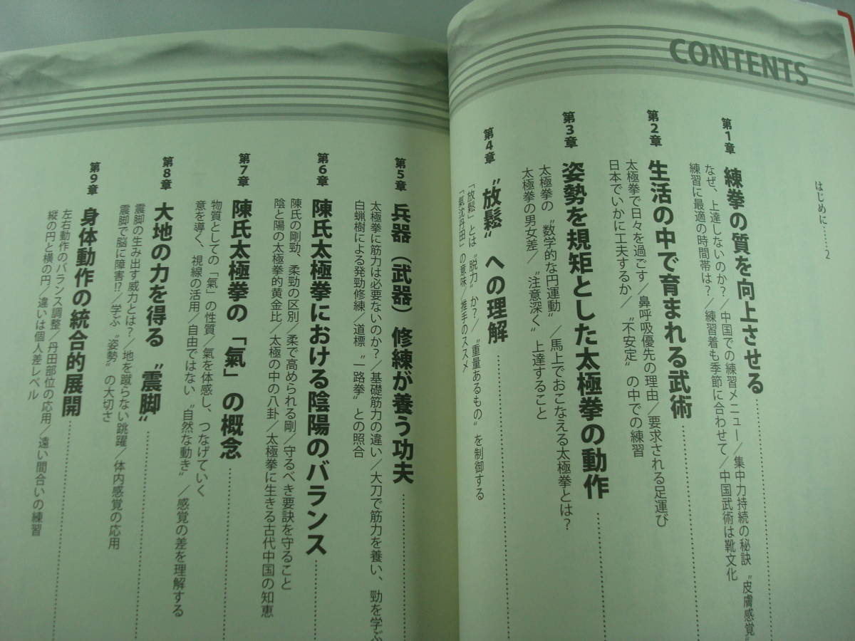 代購代標第一品牌-樂淘letao-日本では学べない太極拳の秘訣大陸武者修行で得た、本場の練拳と身体文化安田洋介 代購代標第一品牌-樂淘letao-日本では学べない太極拳の秘訣大陸武者修行で得た、本場の練拳と身体文化安田洋介