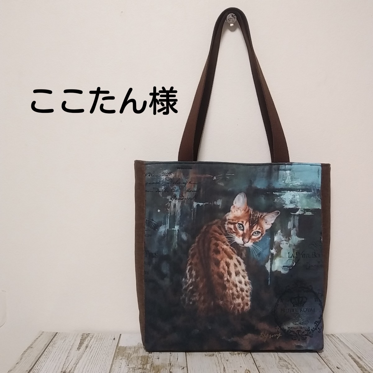 ここたん様〉専用 アッシュデザイン トートAオーダー - www.einblicks