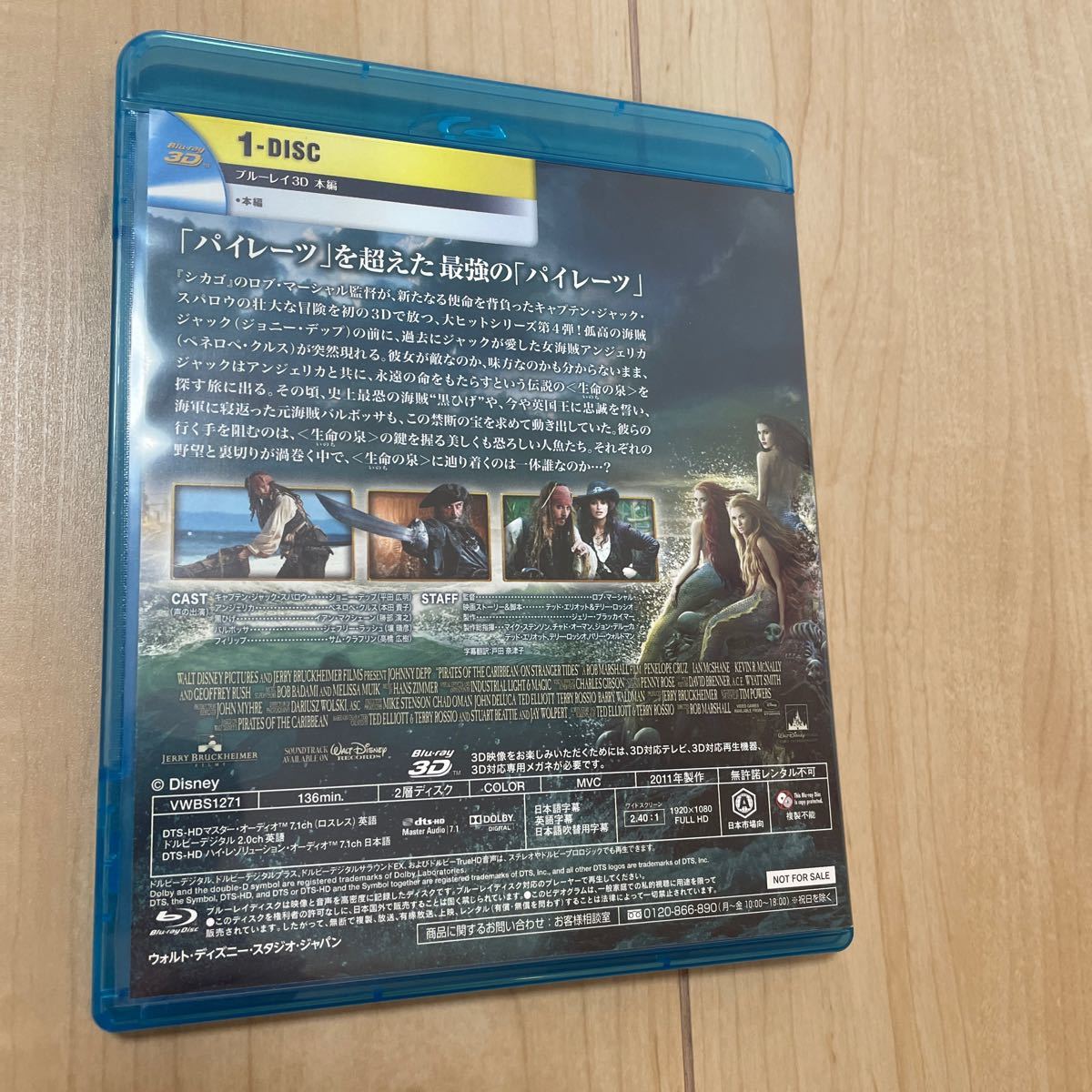 パイレーツオブカリビアン 生命の泉 Blu-ray 3D