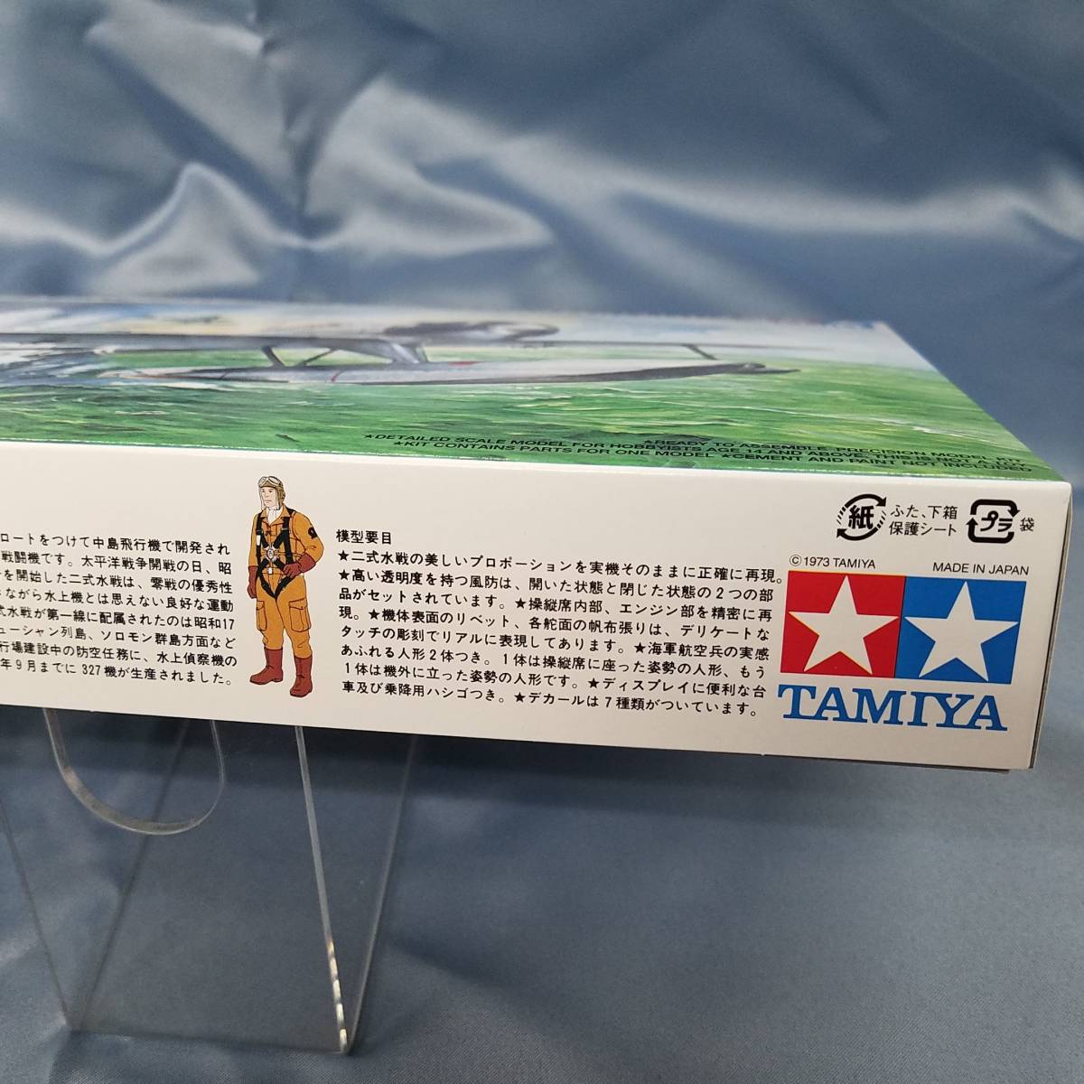 タミヤ　TAMIYA　二式水戦　日本海軍　二式　水上　戦闘機　A6M2-N　1/48　中島　NAKAJIMA_画像4