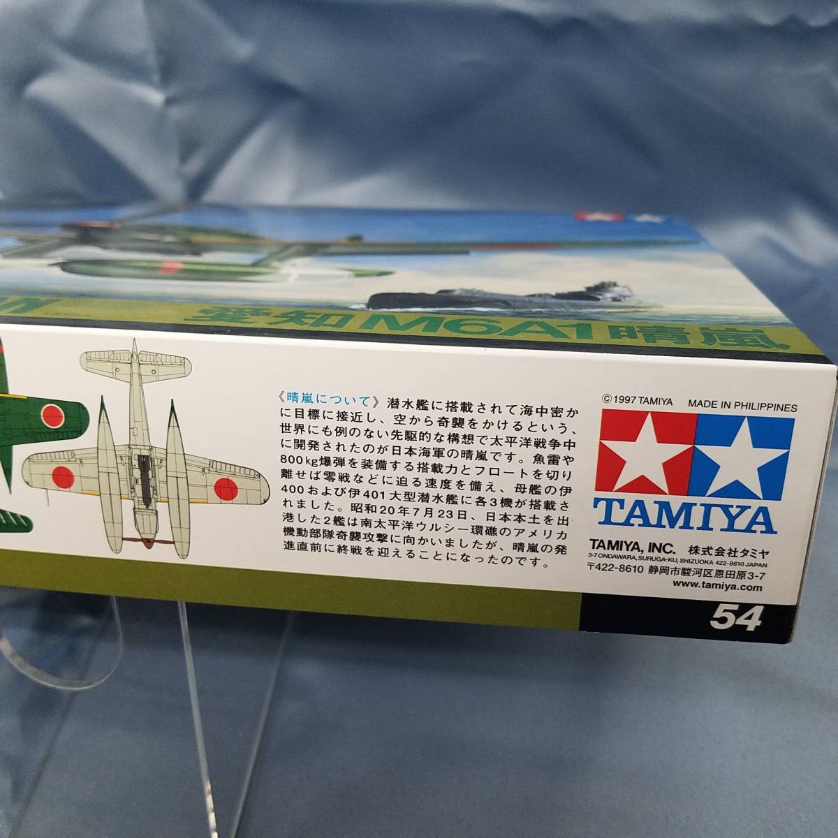 タミヤ　TAMIYA　愛知　AICHI　M6A1　晴嵐　SEIRAN　1/48_画像4