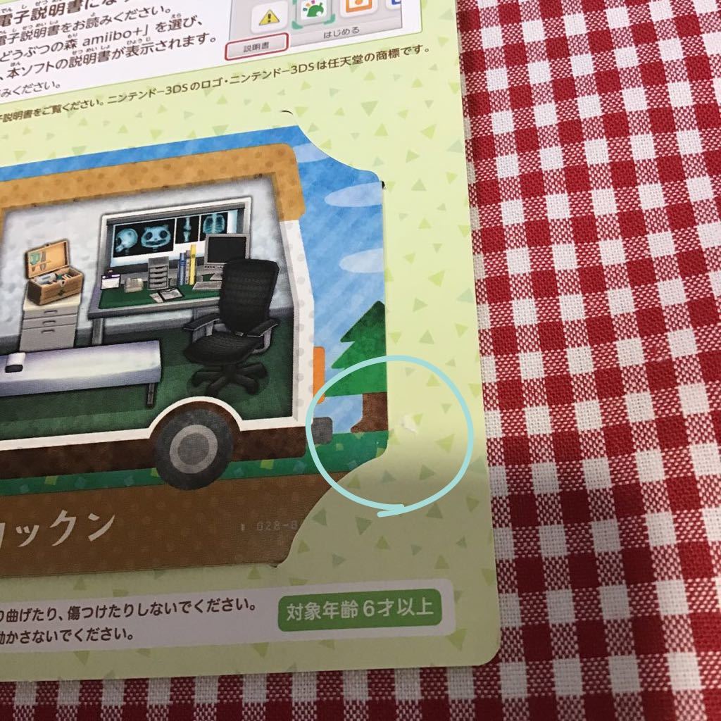 3DS 「とびだせ どうぶつの森 amiibo+ 」特典 「 amiibo カード 28 カックン 」/ ソフトなし 特典 アミーボカード のみ 台紙難あり_画像4