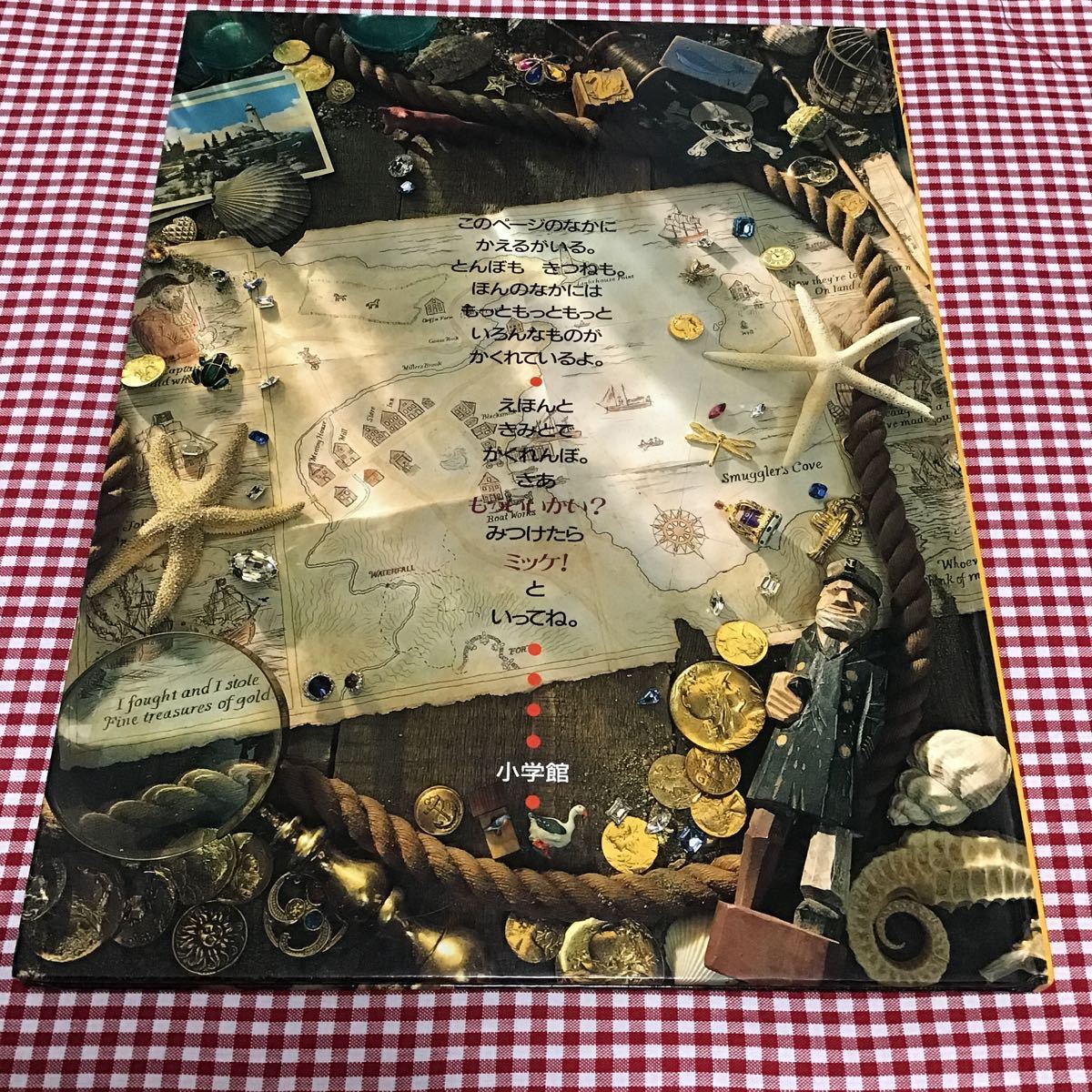 used 絵本 「 I SPY 7 ミッケ たからじま 」カバーなし 痛みあり 角スレ ヨレあり / かくれんぼ絵本 / 知育絵本 /おうち遊び / ミッケ