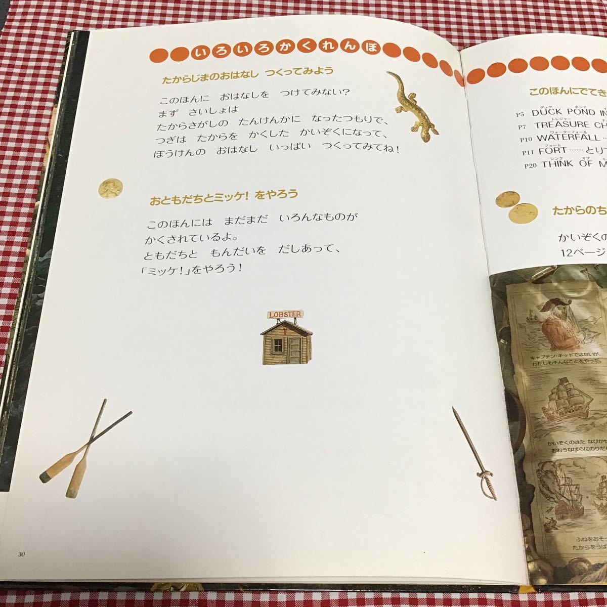 used 絵本 「 I SPY 7 ミッケ たからじま 」カバーなし 痛みあり 角スレ ヨレあり / かくれんぼ絵本 / 知育絵本 /おうち遊び / ミッケ