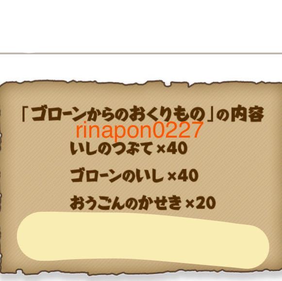 SWITCH 「 ポケモン不思議のダンジョン 救助隊DX 」楽天ブックス「 ゴローンからのおくりもの 」パスワード / ソフトなし パスワードのみ_画像1