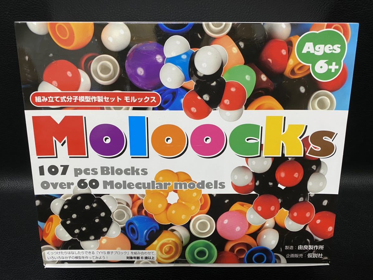未使用品 Moloocks 組み立て式分子模型作製セット モルックス 仮説社 ...