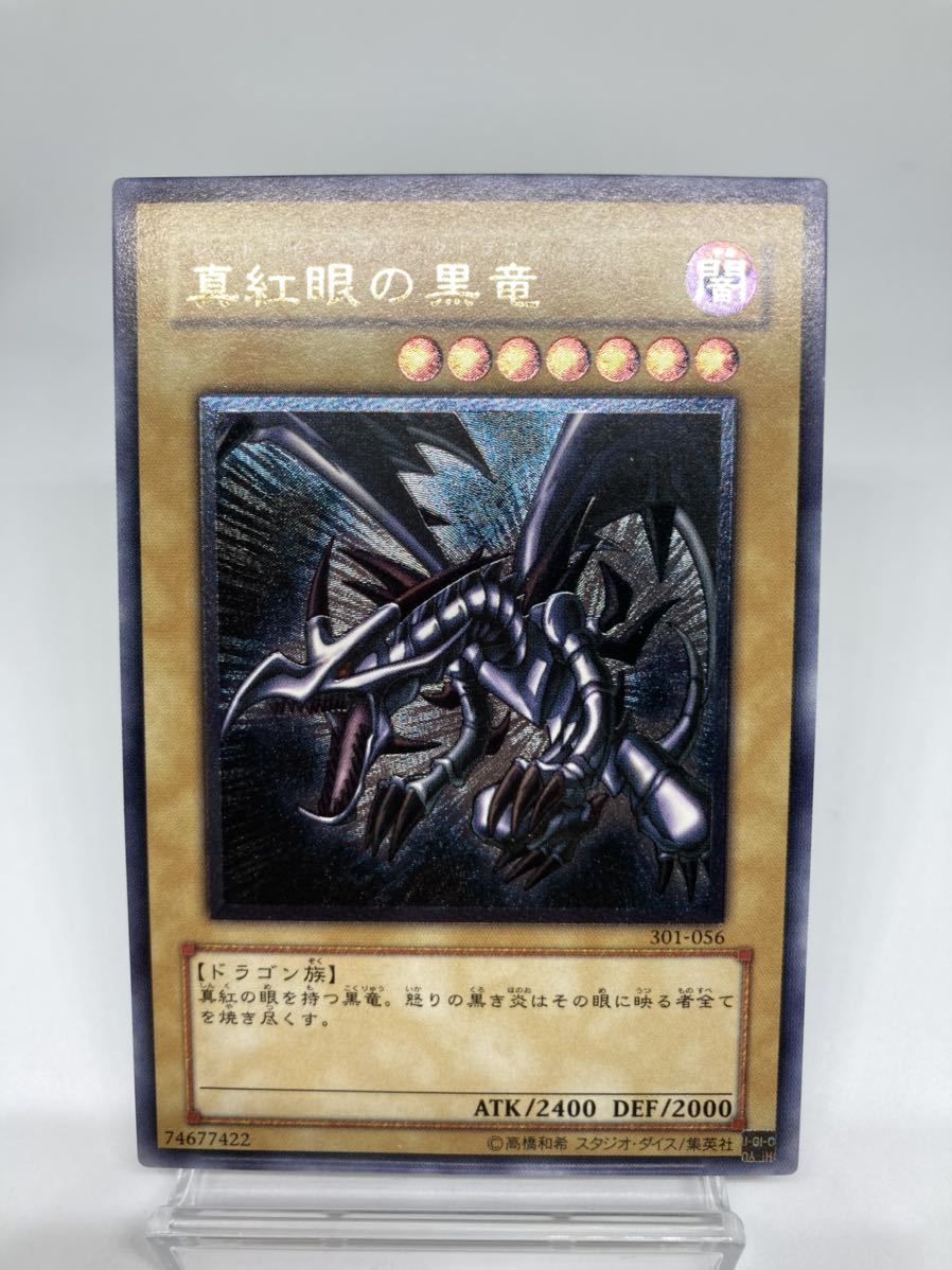 永久保存】完美品 遊戯王 真紅眼の黒竜 レッドアイズブラックドラゴン
