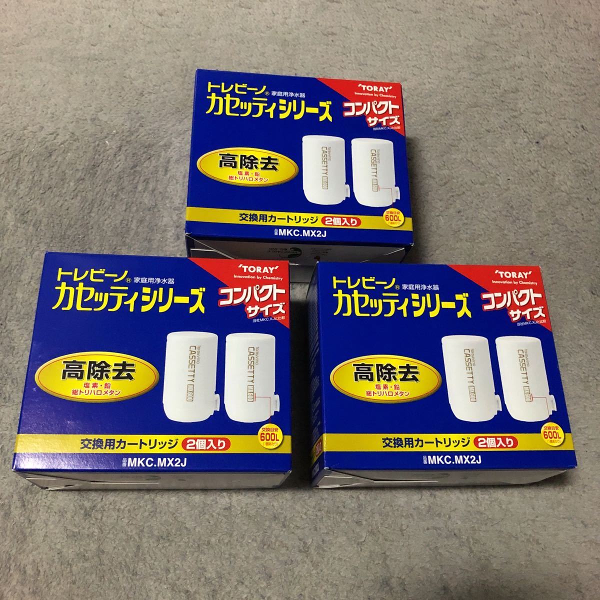 送料無料！新品 正規品 東レ トレビーノ カセッティ 浄水器 高除去(13項目) 交換用カートリッジ 2個入×3箱(カートリッジ合計6個) 