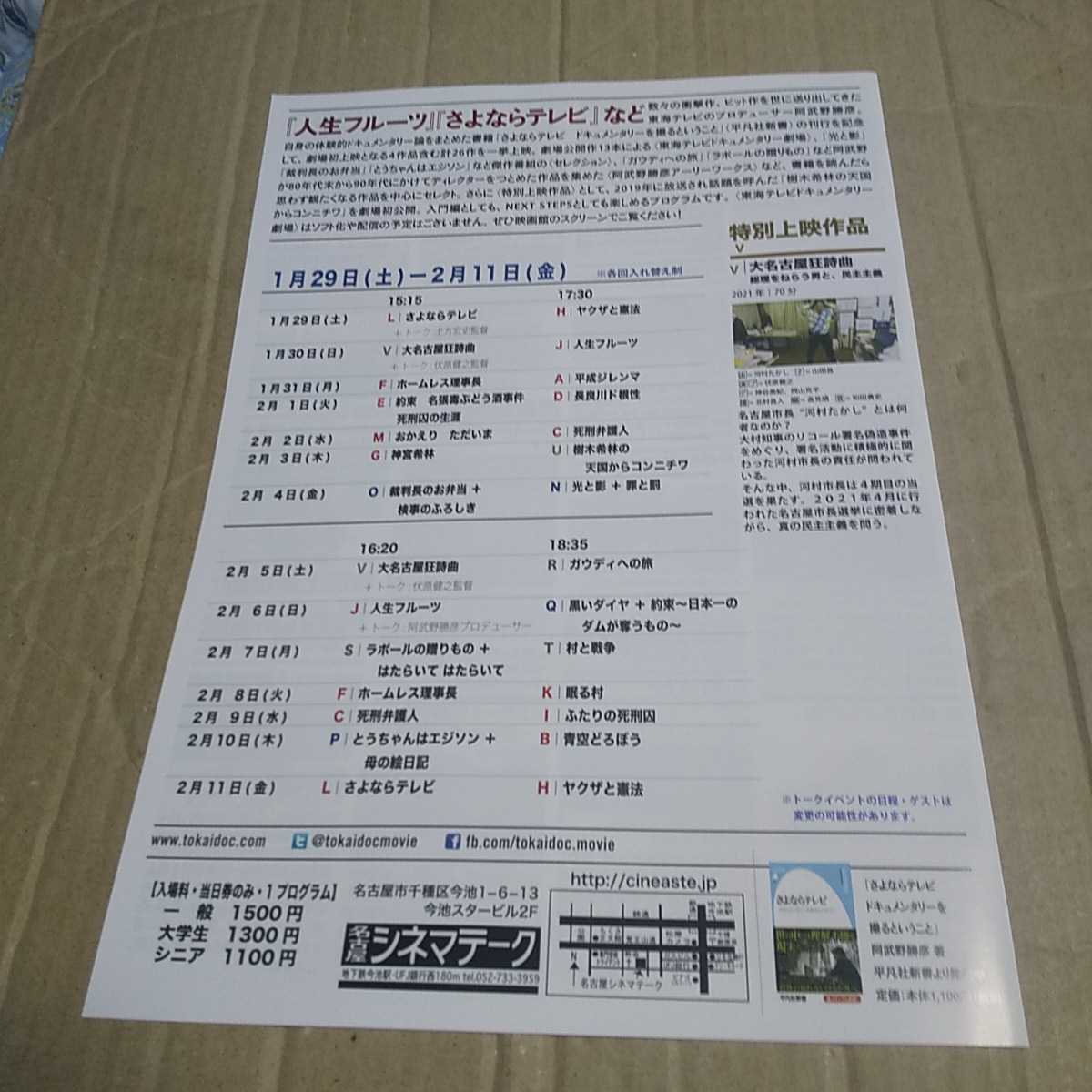  Tokai tv documentary. pushed sale * movie leaflet 