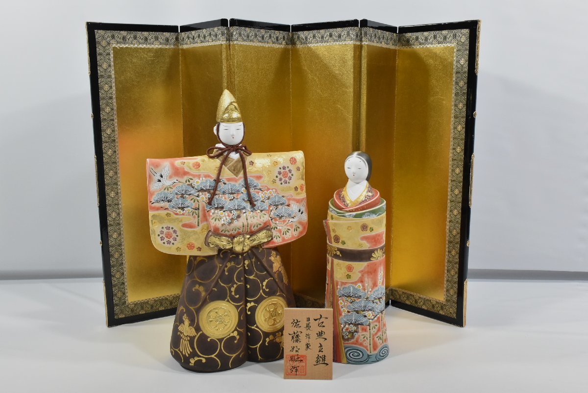 古典立雛 佐藤好昭 日展作家 ひな人形 雛人形 置物 人形作家 古典立雛 佐藤好昭 日展作家 ひな人形 雛人形 置物 人形作家