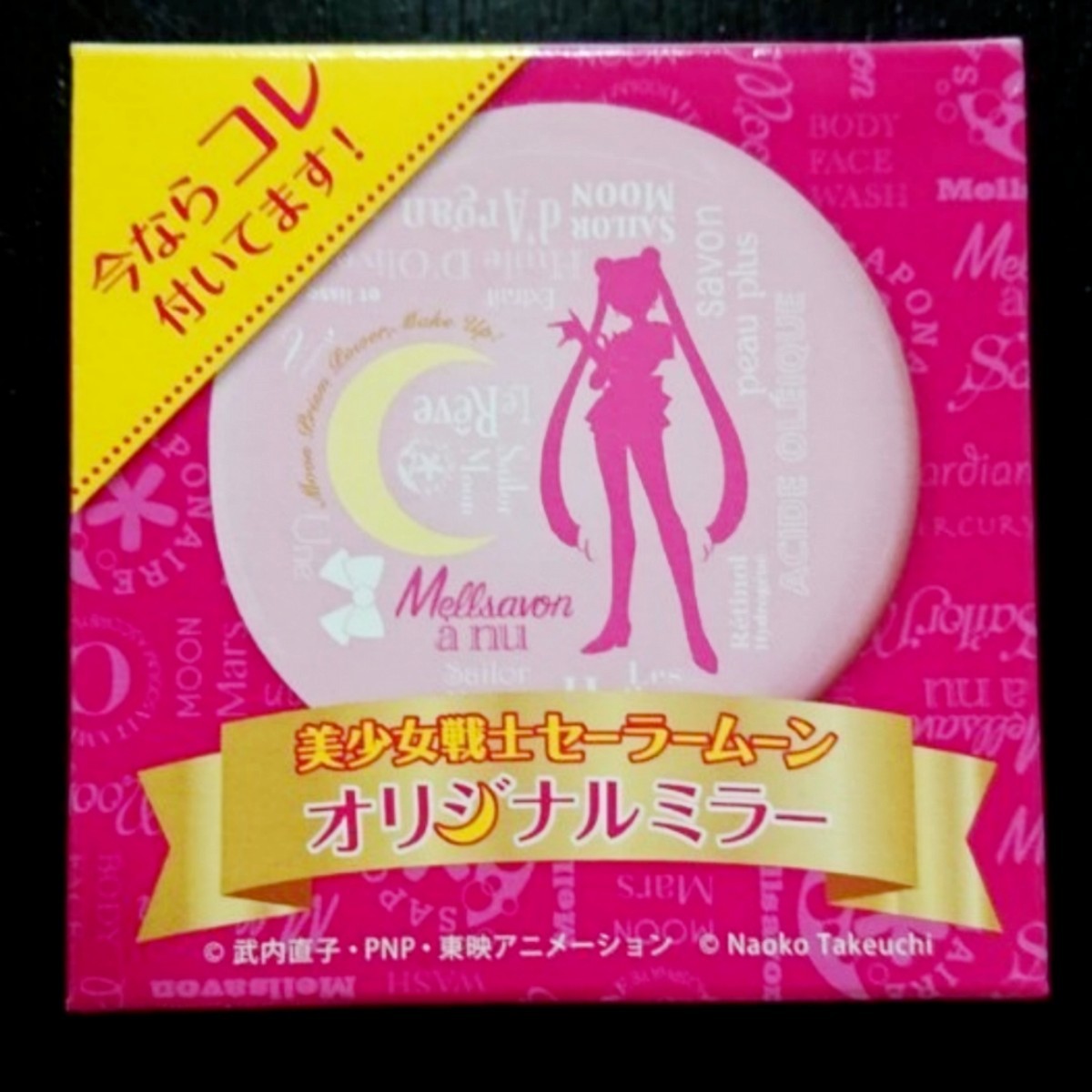 PayPayフリマ｜美少女戦士セーラームーン コンパクトミラー 鏡 ピンク