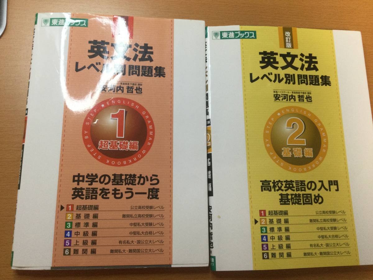 東進 英文法 レベル別問題集 1超基礎編 2基礎編 高等学校 売買されたオークション情報 Yahooの商品情報をアーカイブ公開 オークファン Aucfan Com 東進 英文法 レベル別問題集 1超基礎編 2基礎編 高等学校 売買されたオークション情報 Yahooの商品情報をアーカイブ公開 オークファン Aucfan Com