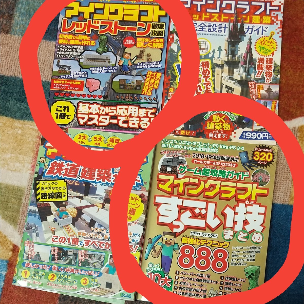 レッドストーン徹底攻略  すっごい技まとめ 凝縮888ワザ! 