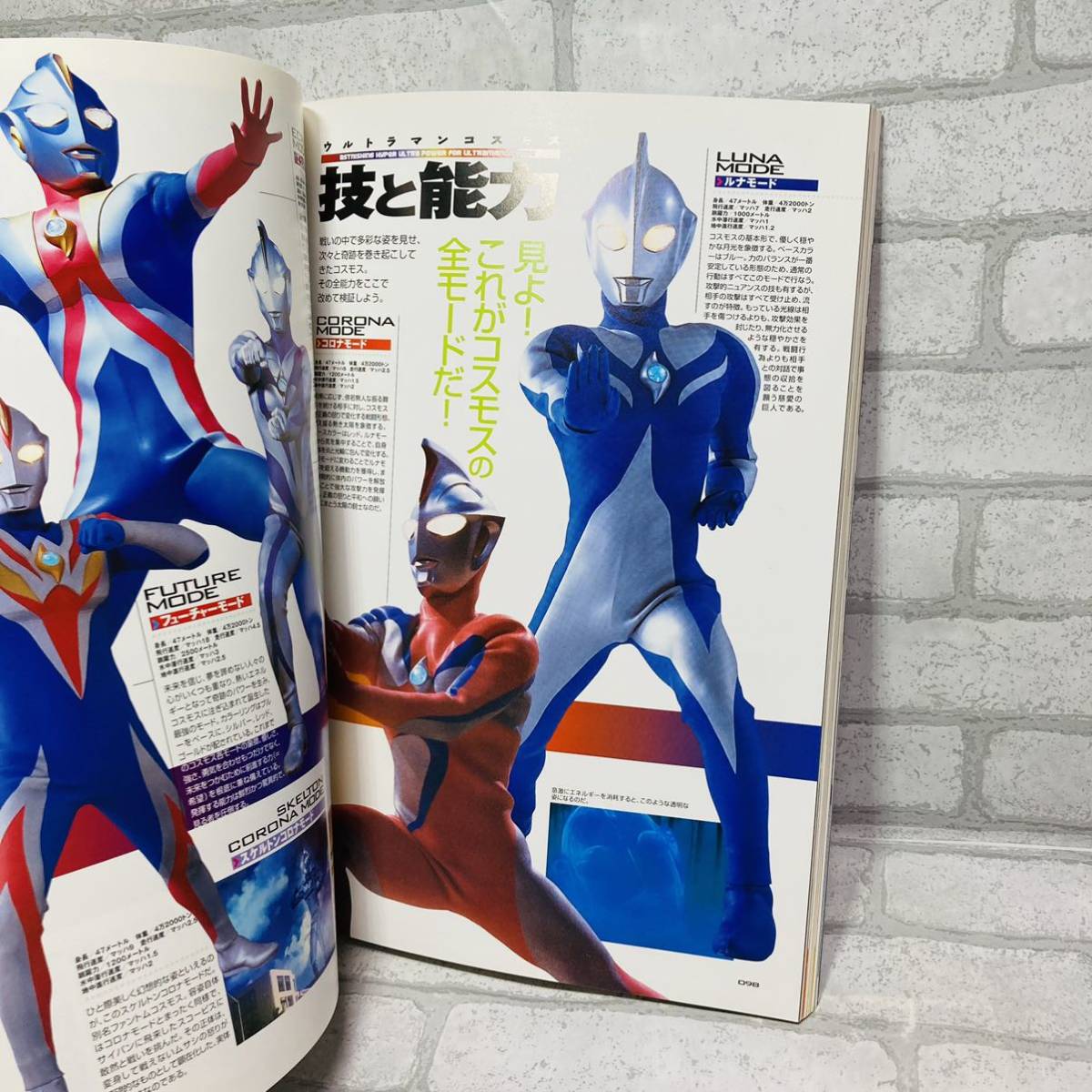 ウルトラマンコスモスism : コスモス世界のすべてを網羅【初版】 ウルトラマンコスモスism : コスモス世界のすべてを網羅【初版】