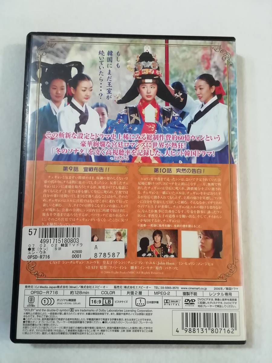 韓国ドラマDVD『宮 -クン- Love in Palace 第５巻』レンタル版。日本語字幕版。ユン・ウネ。チュ・ジフン。第９話+第10話。128分。即決。_画像2