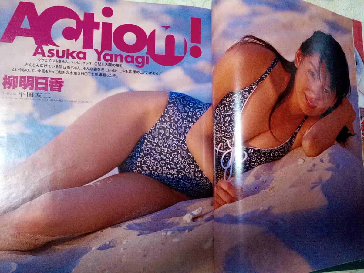 アップトゥボーイ UP to BOY 1998年1月号 ポスター付き/シール付き