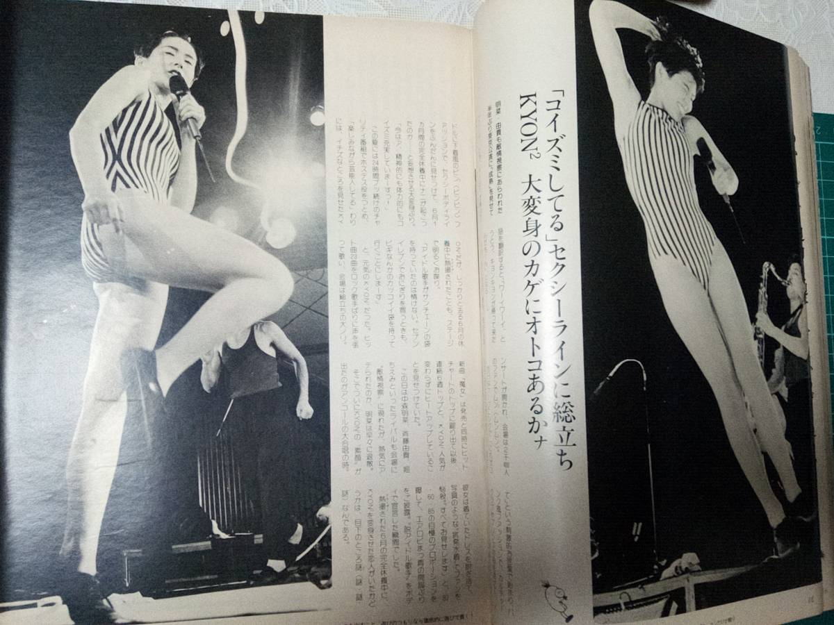 FRIDAY/フライデー 1985年9月27日号 NO.39 夏目雅子/倍賞美津子&萩原