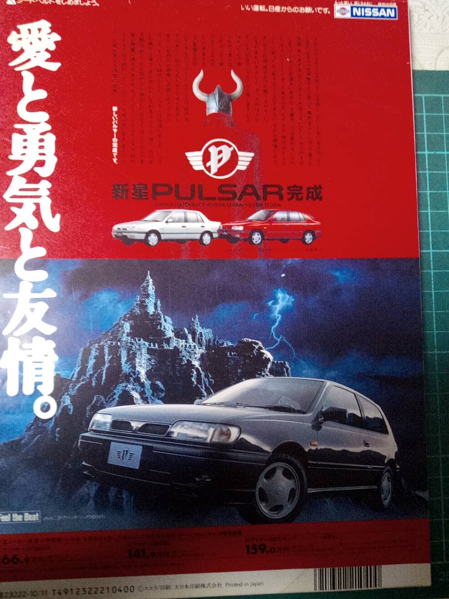 スコラ 1990年10月11日号 No.217 丘咲ひとみ卍秋山エミ12p スコラ 1990年10月11日号 No.217 丘咲ひとみ卍秋山エミ12p
