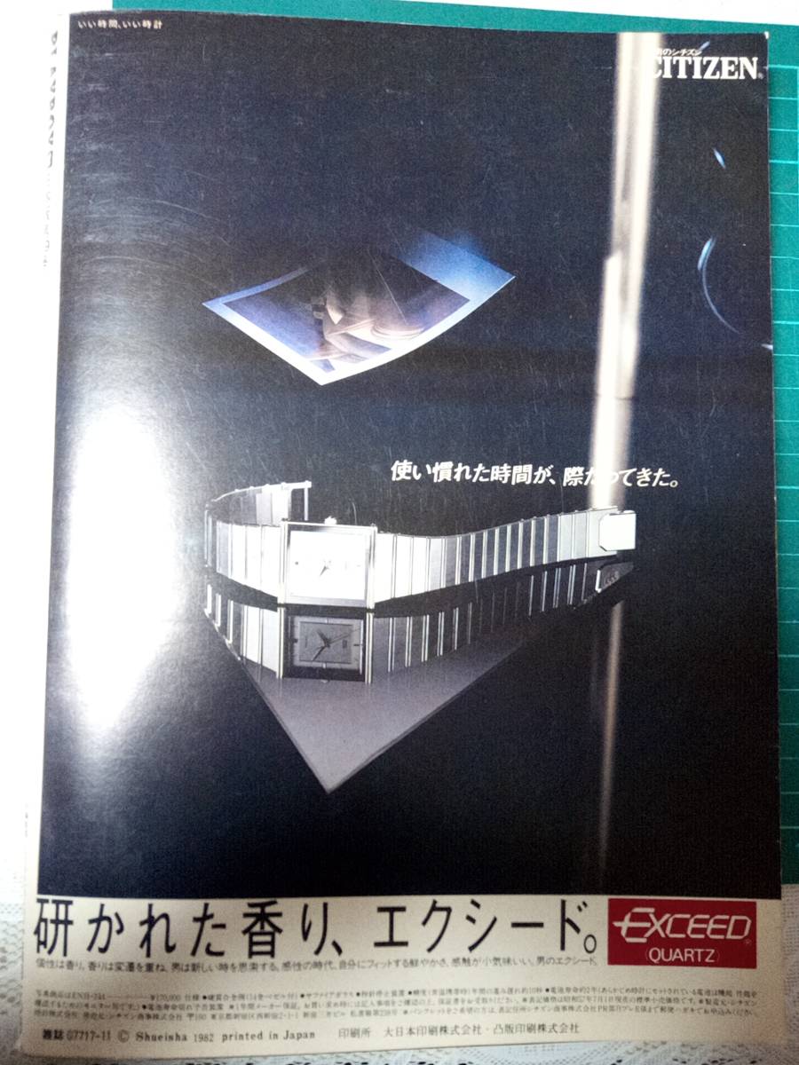 月刊プレイボーイ 日本版 1982年11月号 ブルック・シールズ2p土光敏夫 